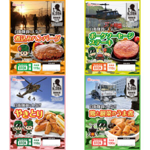 日本ハム5年間日持ちする自衛隊員に人気の肉そうざいレトルト